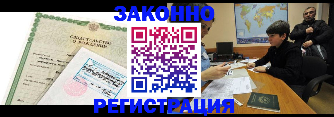временная регистрация купить в Южноуральске