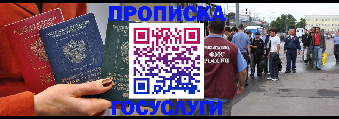 прописка в квартире в Южноуральске